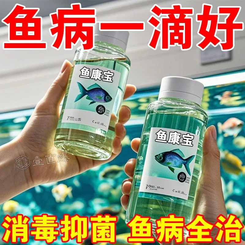 急救鱼病专用药杀菌消炎