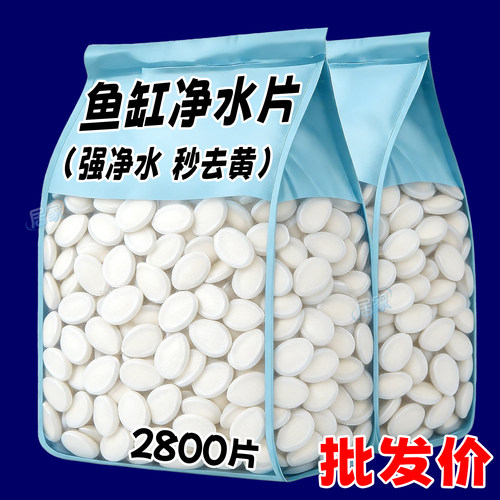 鱼缸净水片除腥臭去绿水免换水