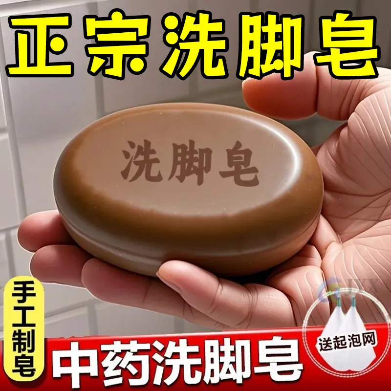 强效洗脚皂除臭去除脚气水泡香港脚祛臭脚止痒灵烂脚脱护足霜