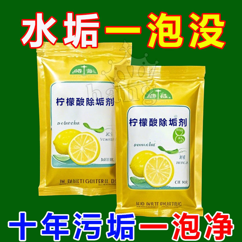 柠檬酸除垢剂电热烧水壶去除水垢婴儿食品级暖水瓶茶垢清洁剂家用