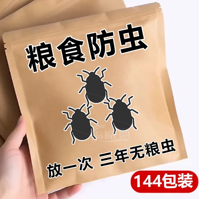 粮食储存防虫药驱虫包