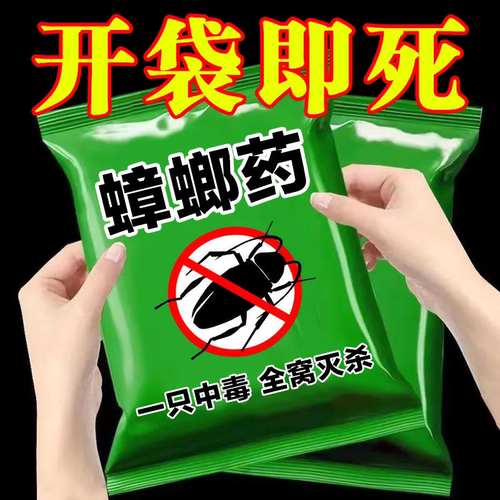 蟑螂药家用室内无毒全窝端