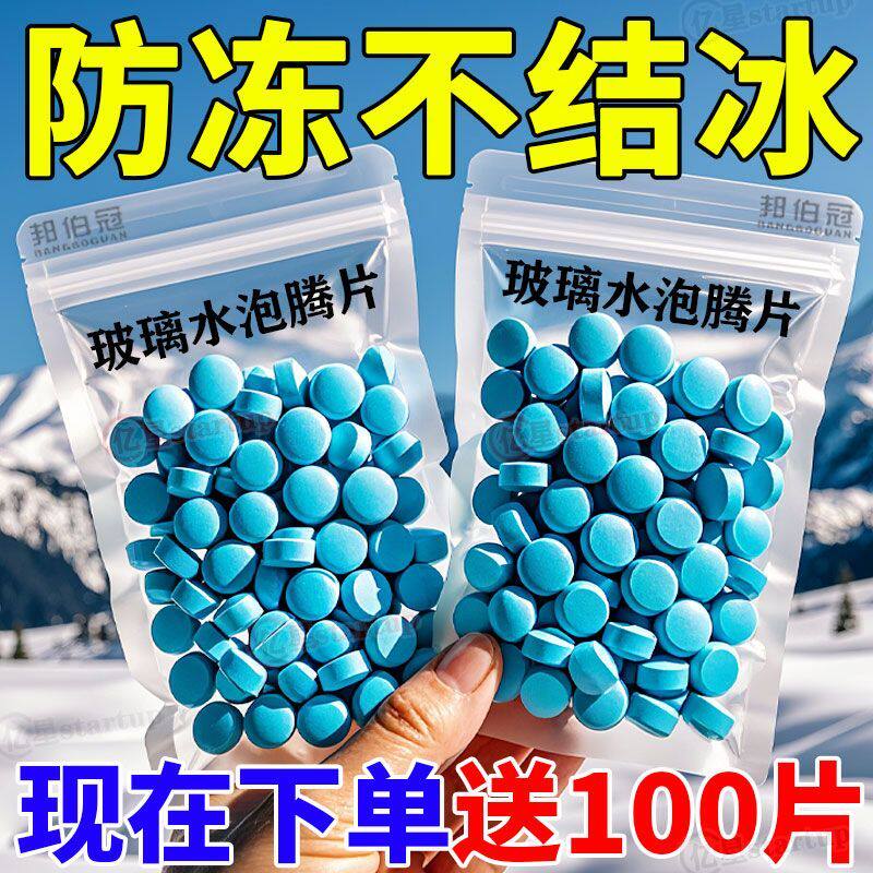 车用玻璃水泡腾片汽车固体雨刮水雨刷精超浓缩液清洁剂防冻去油膜
