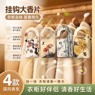 衣柜扩香卡挂钩增香卡片卧室内家用房间衣橱香卡持久衣服留香香氛