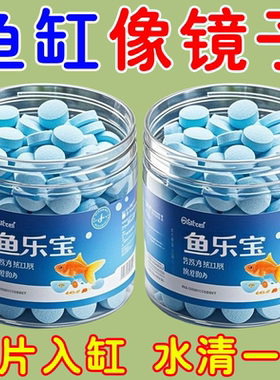 观赏鱼常备鱼乐宝除氯净水剂