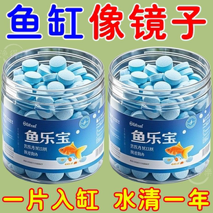 观赏鱼常备鱼乐宝除氯净水剂鱼缸高级净水片自来水免晒水换金鱼缸