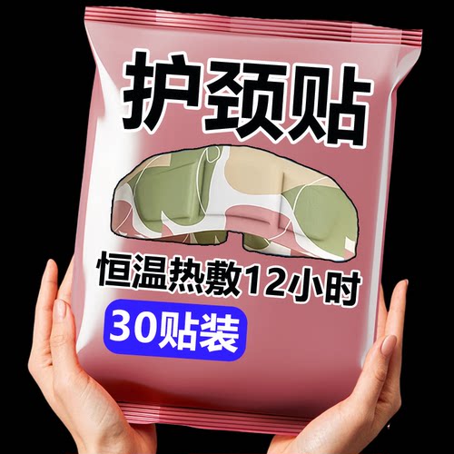 艾草暖颈贴热敷护颈贴护颈脖套自发热暖宝宝缓解疲劳肩颈部保暖贴