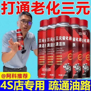 红色三元 官方正品 催化清洗剂催化器用汽车除积碳提速