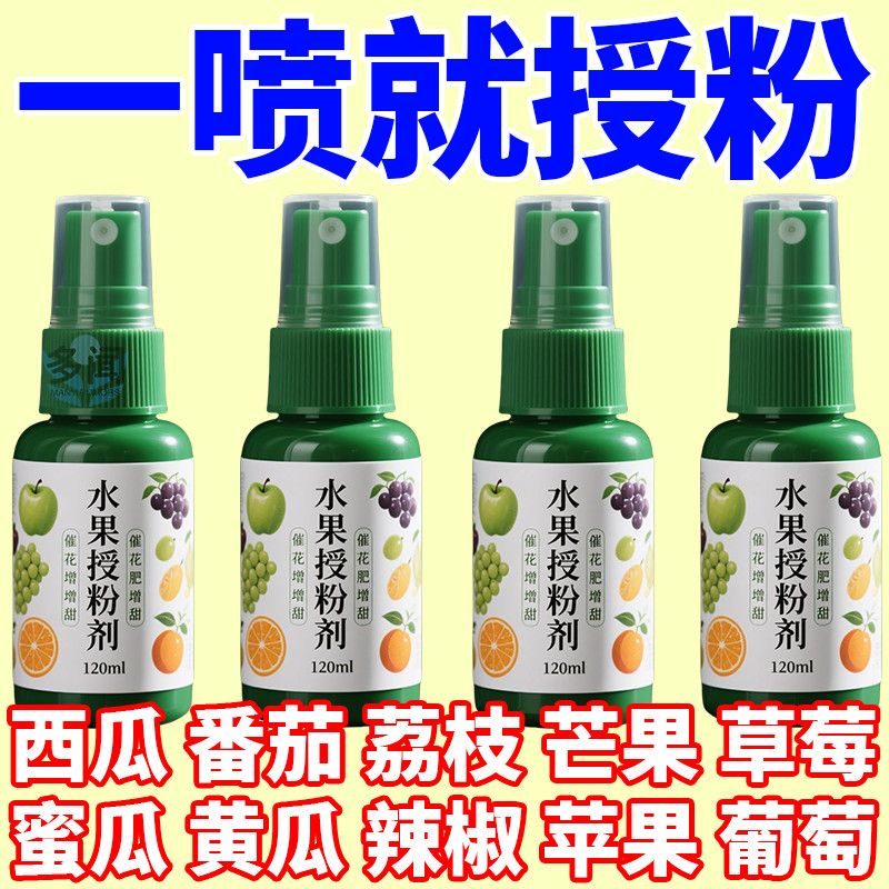 水果专用授粉剂点花药免沾花授粉坐果精保花保果素防落防新型肥料