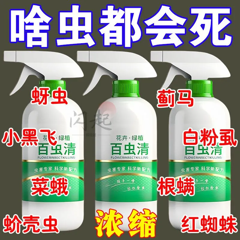 百虫清植物蔬菜通用花卉绿植除虫剂多肉月季驱花蚜虫红蜘蛛杀虫药,鲜花速递/花卉仿真/绿植园艺,家庭园艺肥料,淘宝优惠券,粉丝福利购,淘宝优惠卷