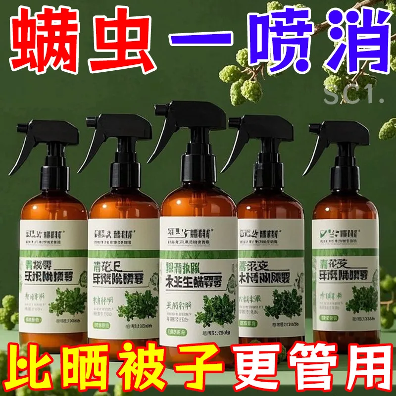 除螨喷雾青花椒除菌杀菌