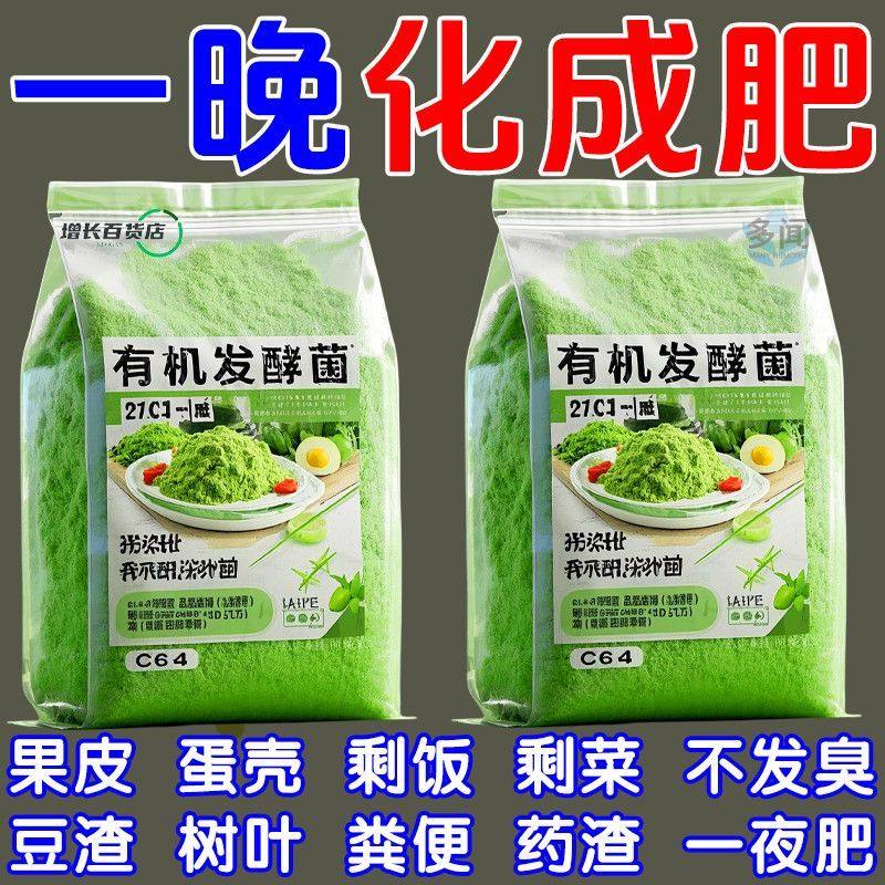 有机发酵菌有机肥发酵剂动物粪便腐叶果皮菜叶发酵菌农用生物肥料,农用物资,生物菌肥,淘宝优惠券,粉丝福利购,淘宝优惠卷