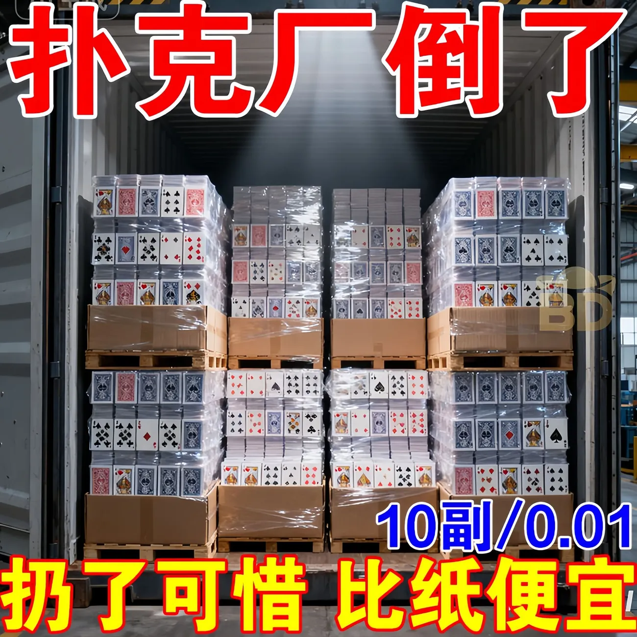 加厚加硬打不烂扑克牌