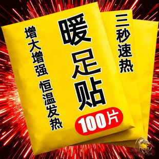 【全新日期】暖足贴防寒保暖艾草生姜家用暖脚贴暖宝宝贴神器取暖