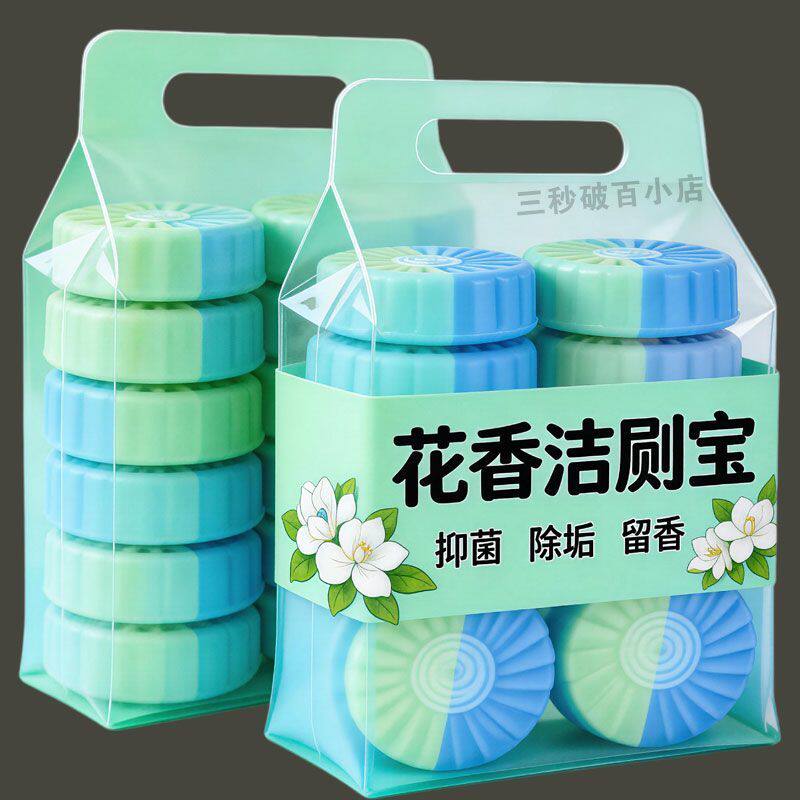 栀子花香洁厕宝香氛洁厕块厕所马桶清洁剂持久留香强效清洁厕