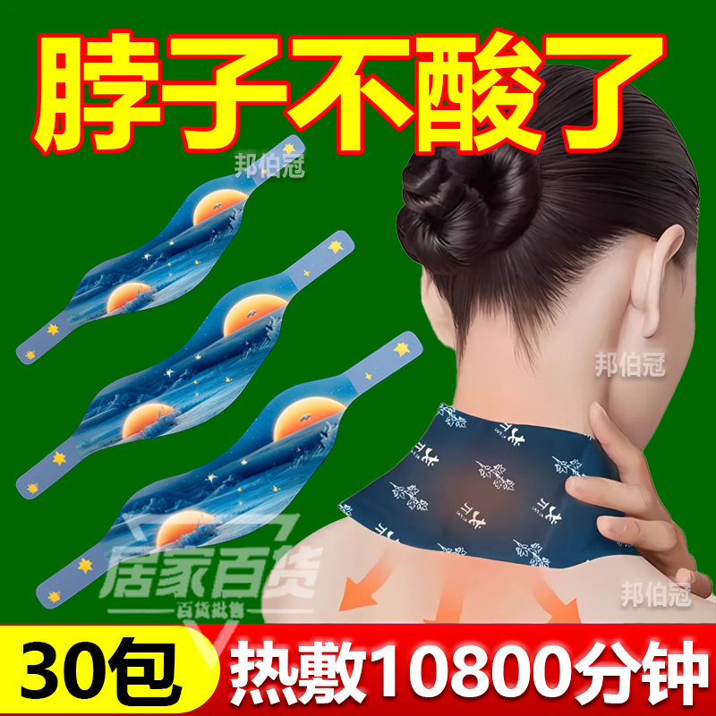 艾草暖颈贴热敷护颈脖套