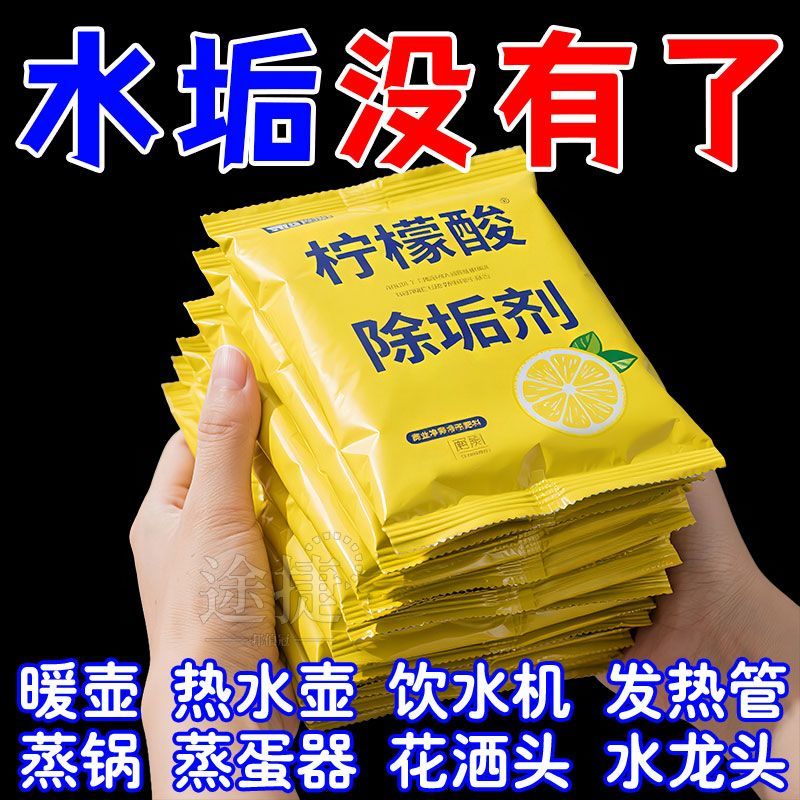 柠檬酸除垢剂食品级清洁剂