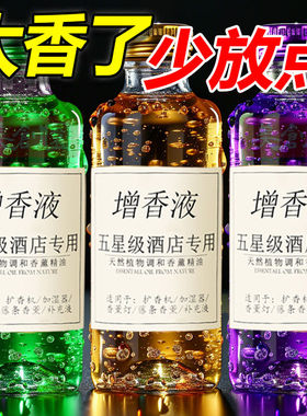 洗衣增香液持久留香液衣物增香剂香水香薰精油衣服加香专用留香珠