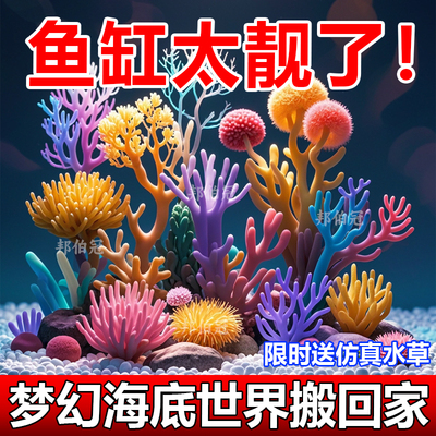 仿真珊瑚鱼缸装饰造景水生植物摆件水草用品水底布景海底世界立体