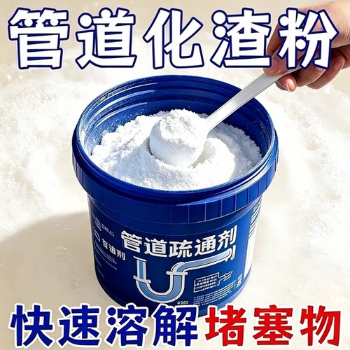99.99%溶解强力管道疏通剂