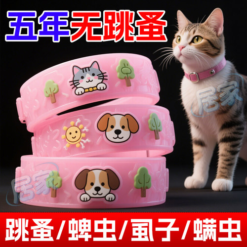 狗狗驱虫项圈猫咪除螨宠物脖圈
