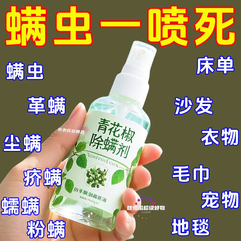 除螨喷雾止痒床上用品