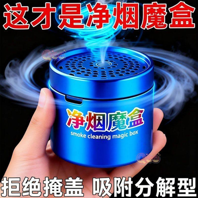 净烟魔盒车载香薰室内吸烟排烟神器清新剂清香型强效灭烟净化空气,汽车用品/电子/清洗/改装,车用空气净化/清新剂,淘宝优惠券,粉丝福利购,淘宝优惠卷