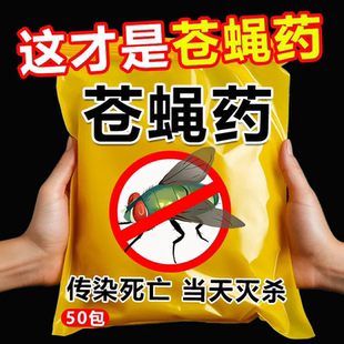 强力灭苍蝇 苍蝇药一扫光厨房饭店养殖场高效灭蝇强效剂
