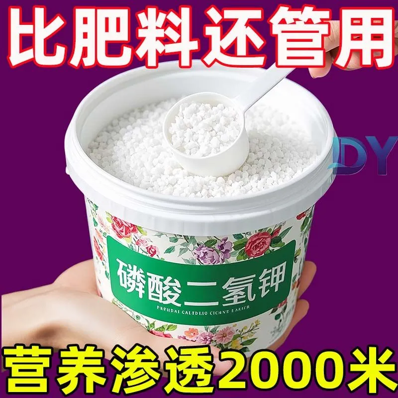 磷酸二氢钾肥水溶叶面肥