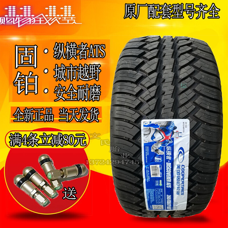 固铂越野轮胎215/75R15 225 245 265/65R17 70r16 AtsBJ40坦克300