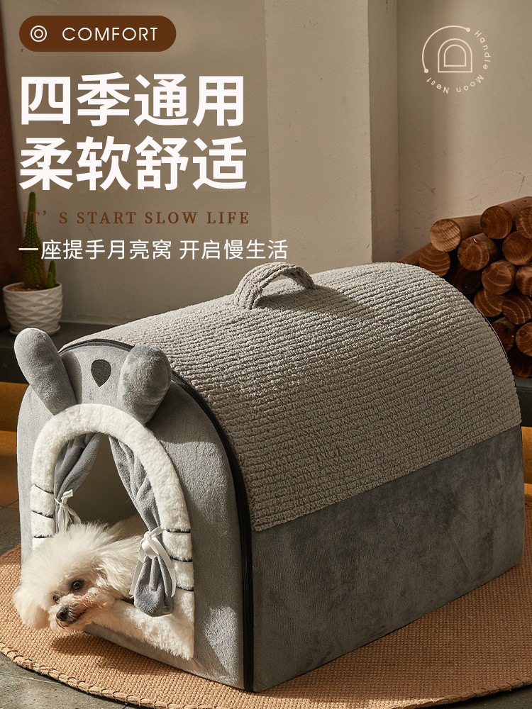 狗窝四季夏天泰迪小型犬狗屋房子可拆洗冬天保暖猫窝宠物用品