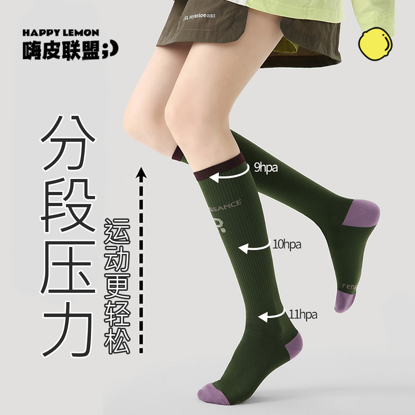 happylemon压力小腿袜骑行袜