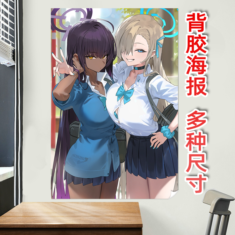 碧蓝档案一之濑明日奈周边海报背胶墙贴打印照片来图定制动漫装饰