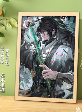 鸣潮仇远周边拼图二次元定制真人照片自己拼1000片带相框生日礼物