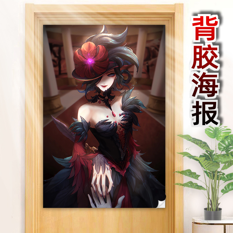 第五人格红夫人玛丽海报背胶墙贴纸客厅宿舍卧室装饰定制打印照片