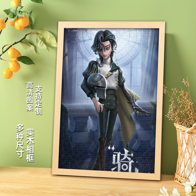 第五人格骑士理查德斯特林周边拼图真人照片来图定制创意生日礼物