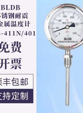 BLDB布莱迪不锈钢双金属温度计WSS-411N/401N耐震充油WSS-481N