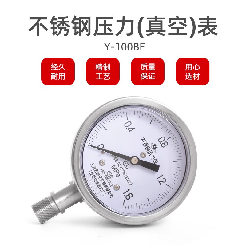 上自仪四厂上海自动化压力表