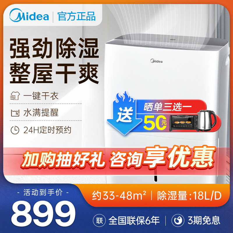 美的除湿机家用低噪抽湿机梅雨季干衣机回南天空气吸湿干燥机18L
