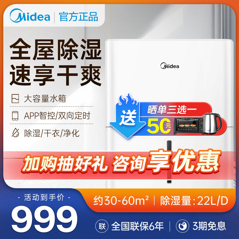 美的小海绵除湿机家用大功率智能干衣机低噪音回南天抽湿神器22L