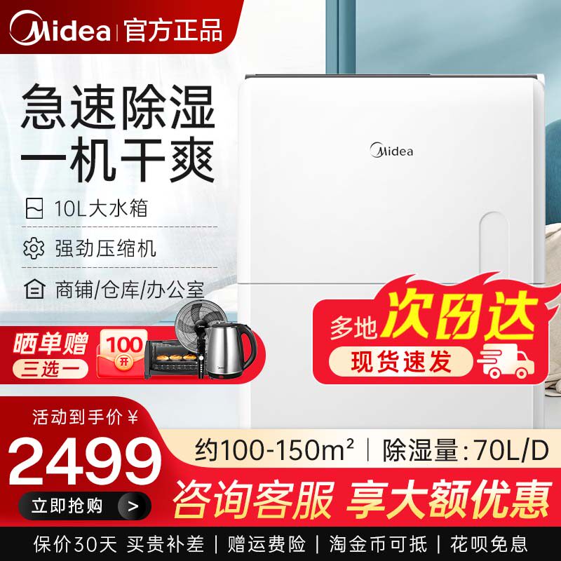 美的除湿机商用工业地下室仓库抽湿机大功率除湿器梅雨季神器70升