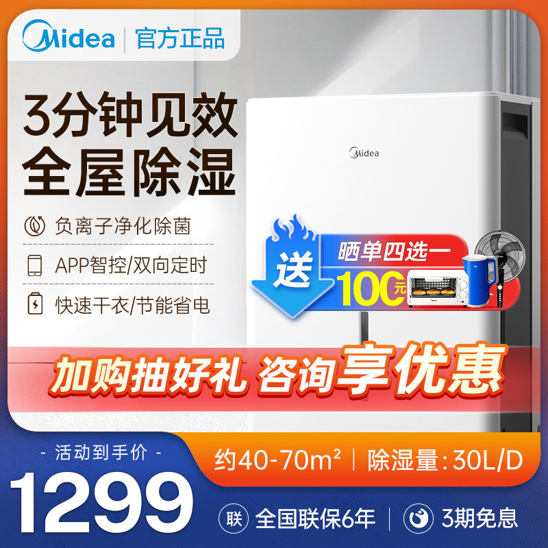 美的小海绵除湿机家用大功率智能去湿干衣机低噪回南天抽湿器30L