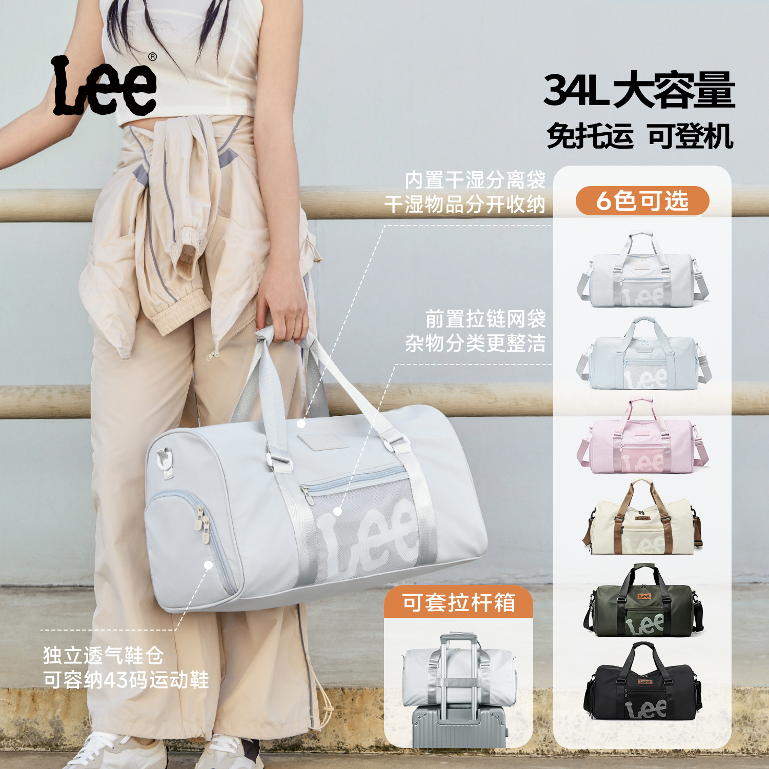 Lee大容量可登机旅行袋男干湿分离运动健身包多功能可套拉杆箱女
