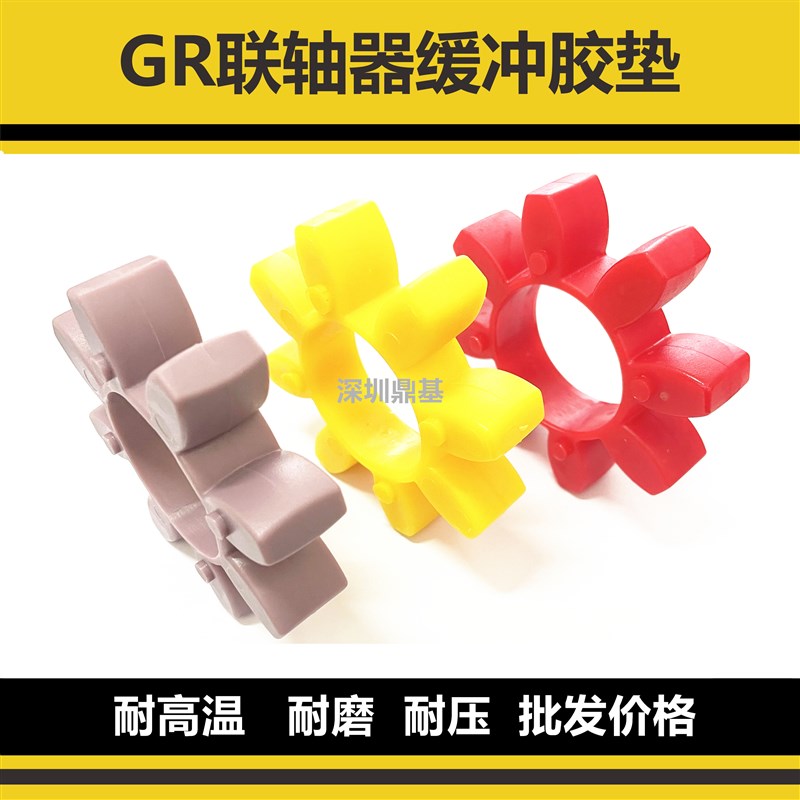 进口空压机联轴器缓冲垫圈八角梅花胶GR48 GR55 GR65 GR75 GR90