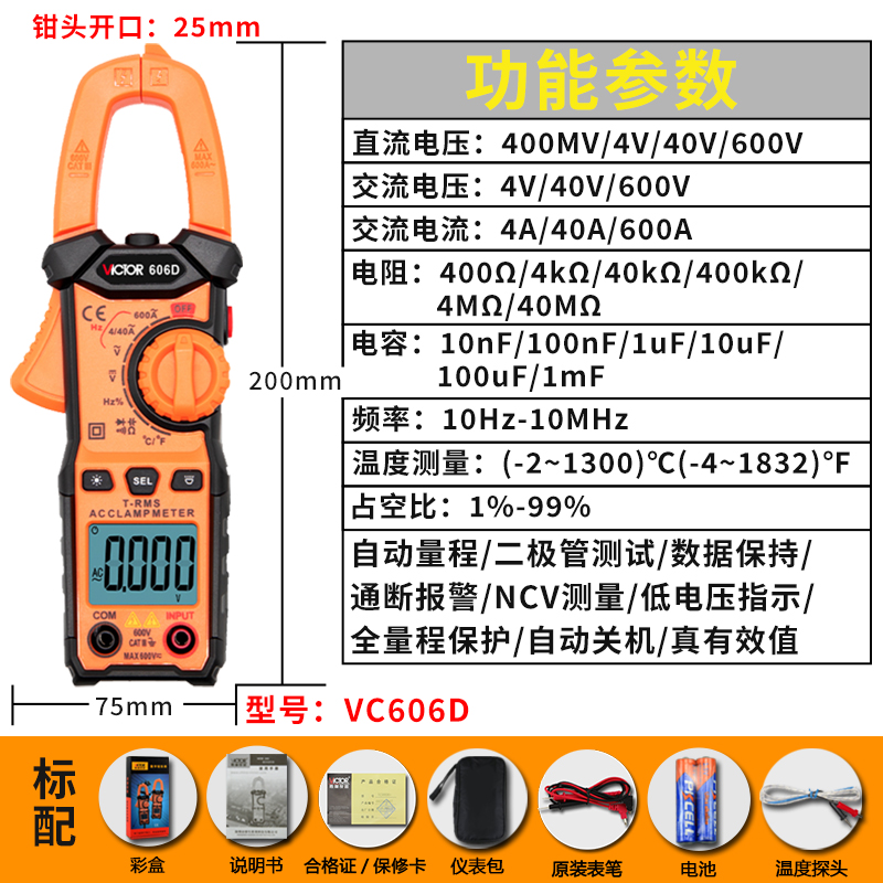 胜利数字钳形表高精度VC606G/A/B/C/D/E/H真有效值钳型电流万用表