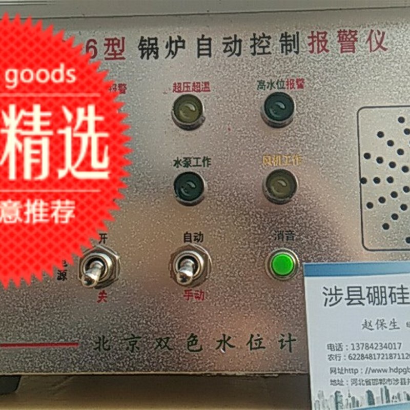 SZB-6型锅炉自动控制报警仪 多功能锅炉液位控制报警仪锅炉报警器