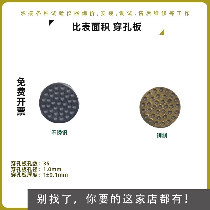 比表面积测定仪配件透气圆料筒浮球穿孔板U型压力计12.7圆滤纸