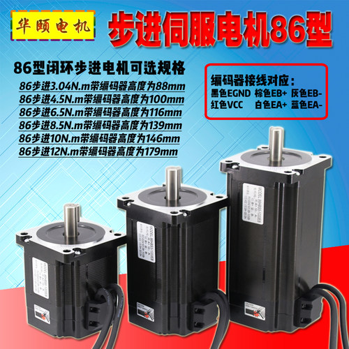 闭环步进马达86型套装高速12N.m混合伺服马达驱动器HBS86高端DL86