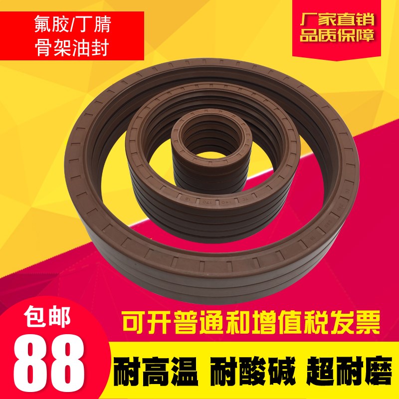 氟橡胶TC氟胶骨架油封70*80/82/85/88/90/92/95/100*7/8/10/12/13
