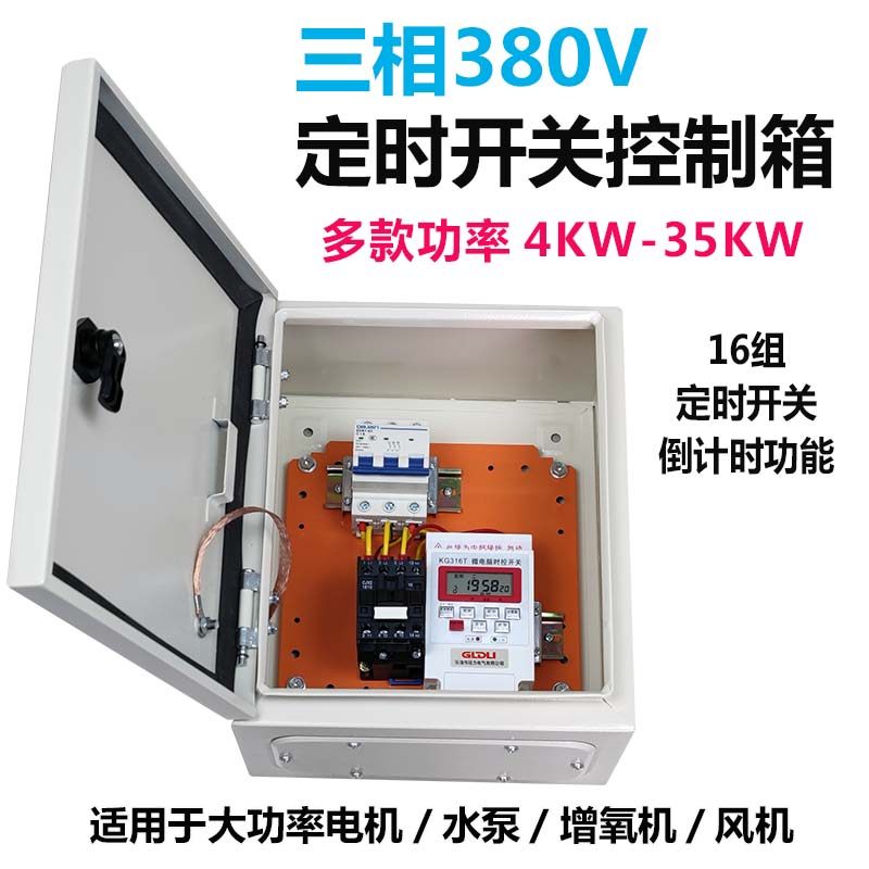 三相定时开关定时器380V水泵增氧机电机大功率时控开关控制箱柜,工业油品/胶粘/化学/实验室用品,实验室漏斗,淘宝优惠券,粉丝福利购,淘宝优惠卷
